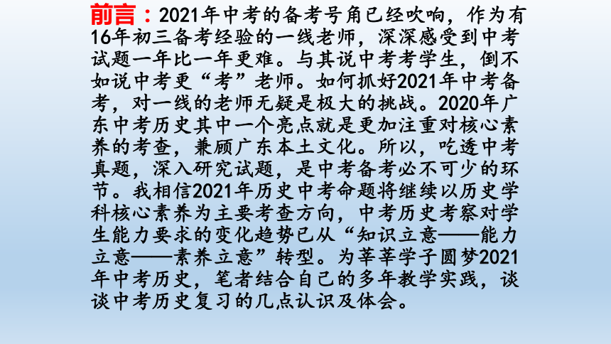 以史筑路，以勤达梦-－2021年广东中考历史之高效复习策略(共28张PPT)