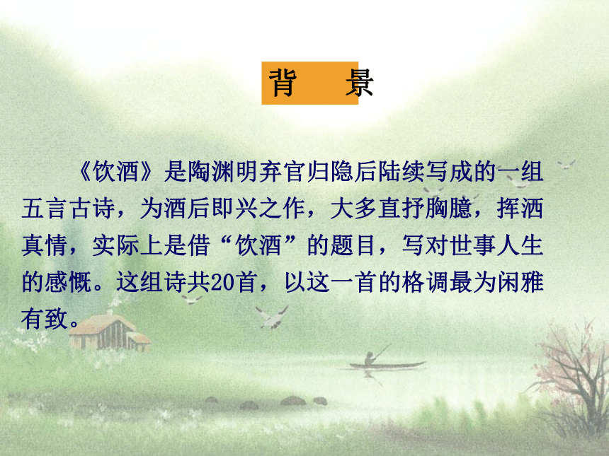 人教版语文八年级下册教学课件：30.诗五首（共36张PPT）