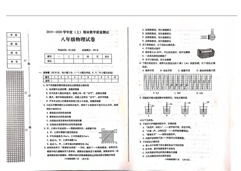 辽宁省丹东市振安区2019-2020学年八年级上学期期末学习质量检测物理试题（图片版，含答案）