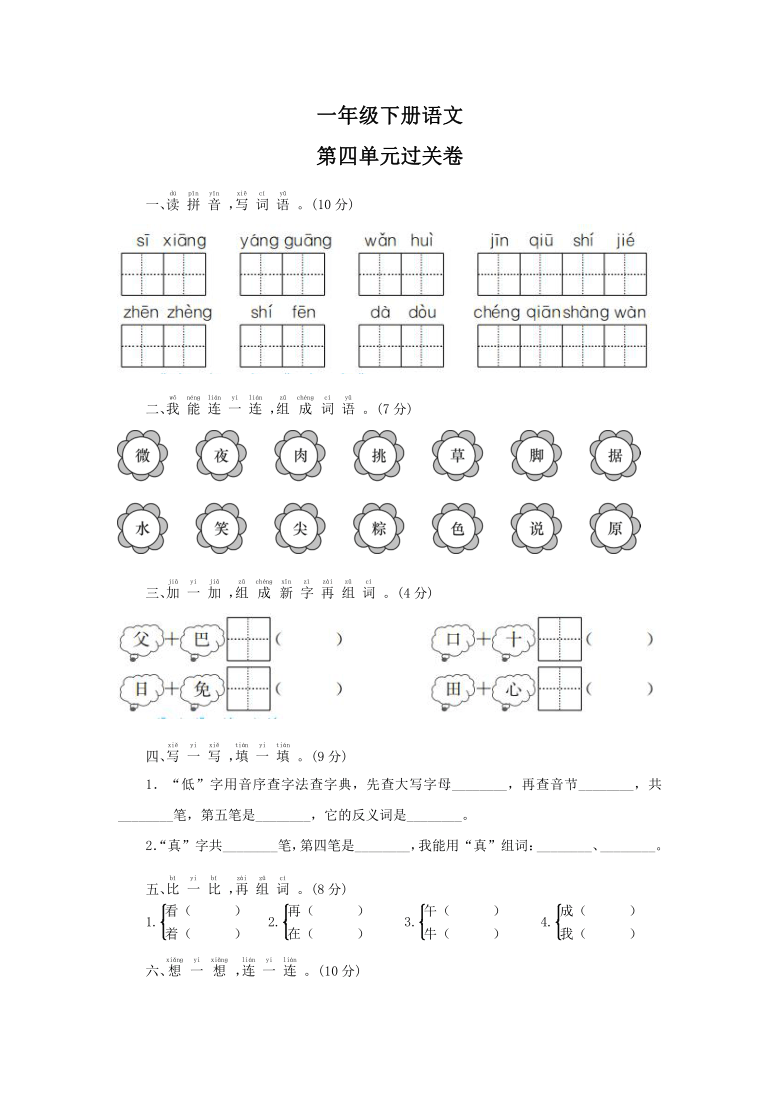 部编版一年级下册语文试题 第四单元过关卷 （含答案）