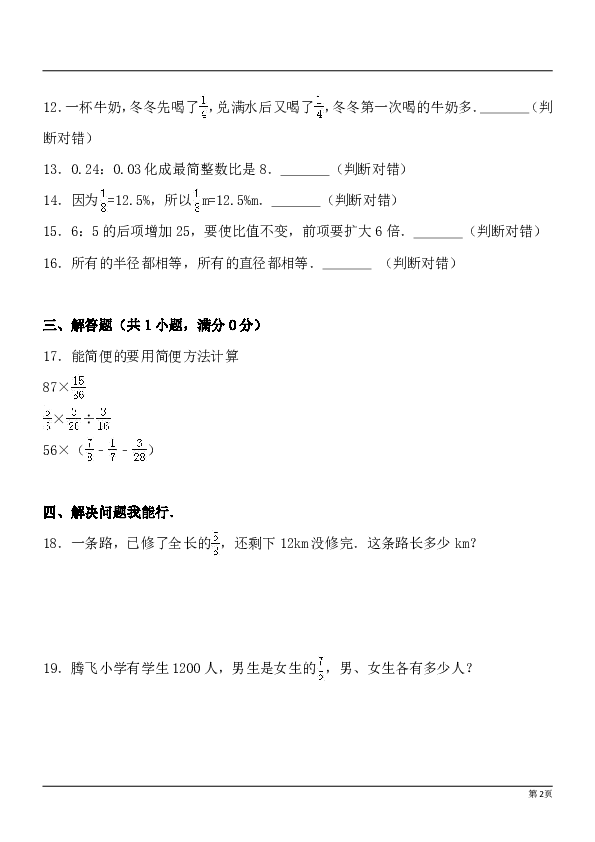 人教版数学六年级上册期末总复习测试题8（含答案）