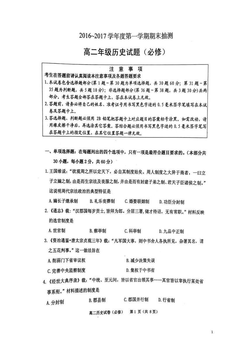 江苏省徐州市2016-2017学年高二第一学期期末抽测历史（必修）试题 扫描版含答案