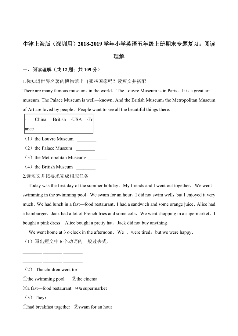 牛津上海版（三起）五年级上册英语试题-期末专题复习：阅读理解 （含答案）
