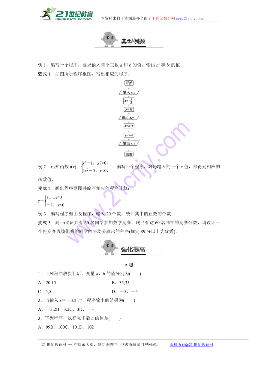 寒假专题突破练高二数学（文科通用选修1-1、必修3）专题2 基本算法语句(含答案解析）