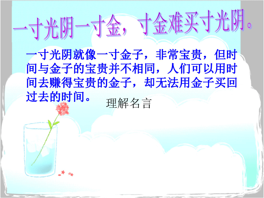 《失去的一天》课件(1)