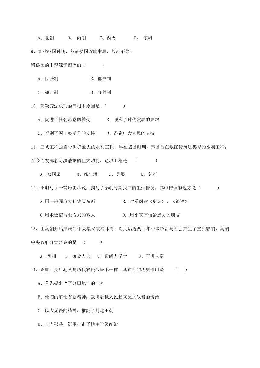 河北省秦皇岛市卢龙县2016_2017学年七年级历史上学期期末试题