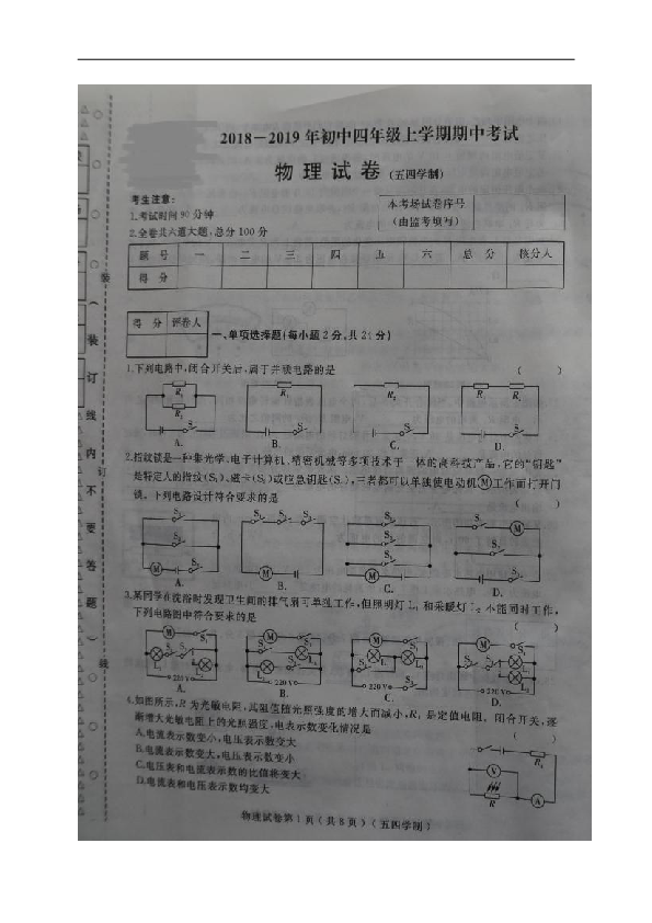 黑龙江省鸡西市十所中学（五四制）2019届九年级上学期期中考试物理试题（图片版，含答案）