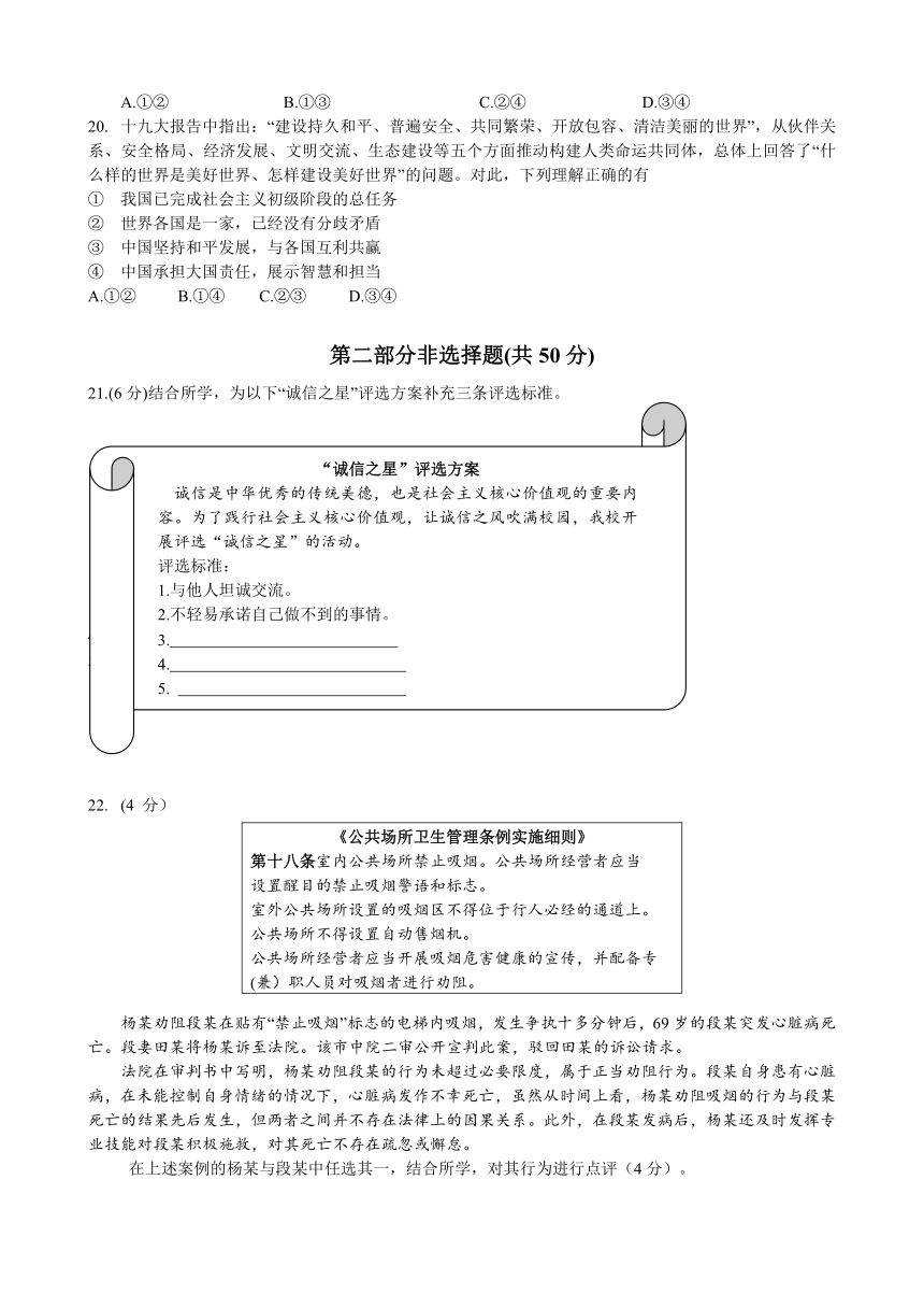 北京市西城区2018届九年级4月统一测试（一模）思品试题（Word版，含答案）