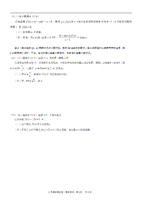 重庆市（区县）2019届高三上学期期中调研测试卷数学理试题（PDF）