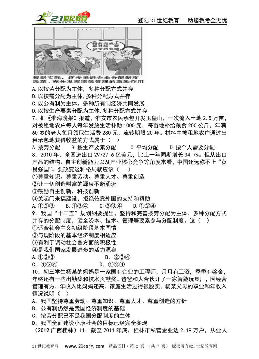 2012-2013学年度九年级思想品德第七课关注经济发展测试卷