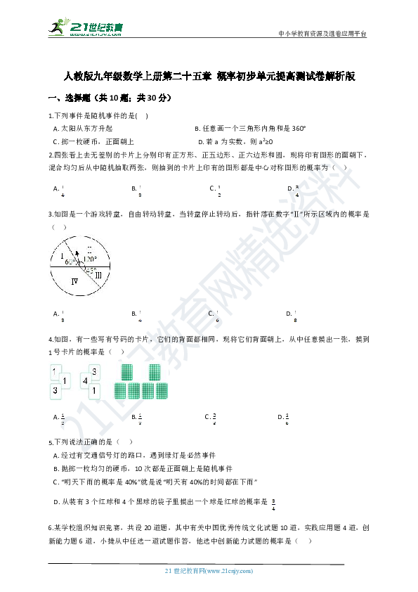 第二十五章 概率初步单元提高测试卷(解析版)