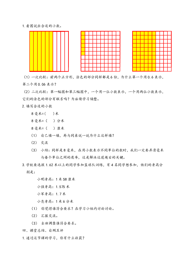 五年级上册数学教案-3.1 小数的意义 苏教版