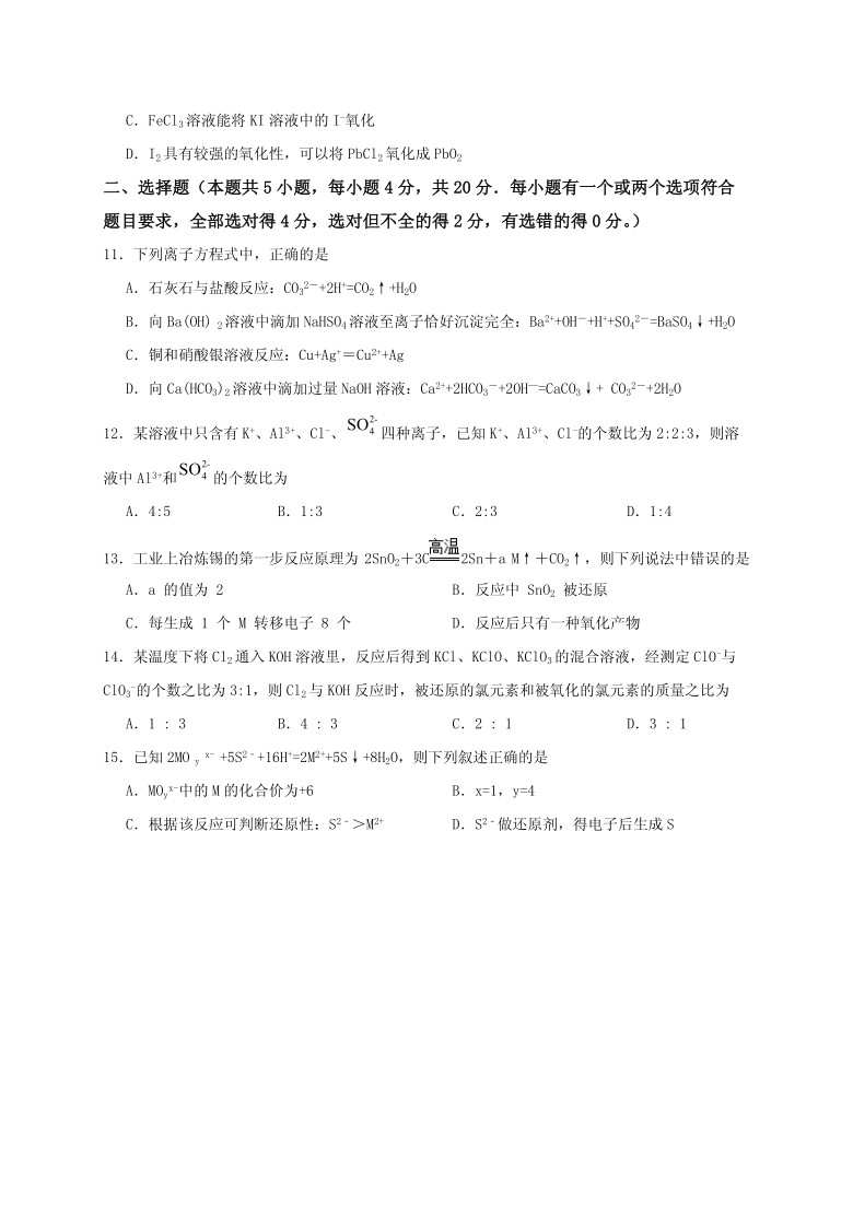 湖北省武汉市部分学校2020-2021学年高一10月联考化学试卷（PDF版）