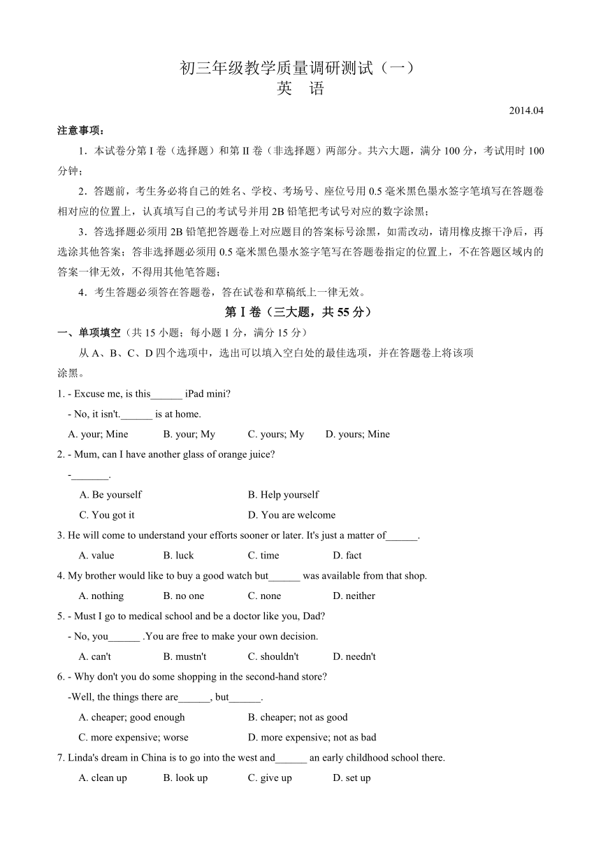 江苏省苏州市吴中区2014年九年级教学质量调研测试（一）英语试题