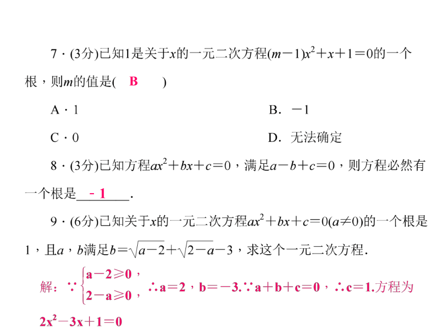 【四清导航】2015（秋）（华师大版）九年级数学上册课件：22-1一元二次方程（共12张PPT）