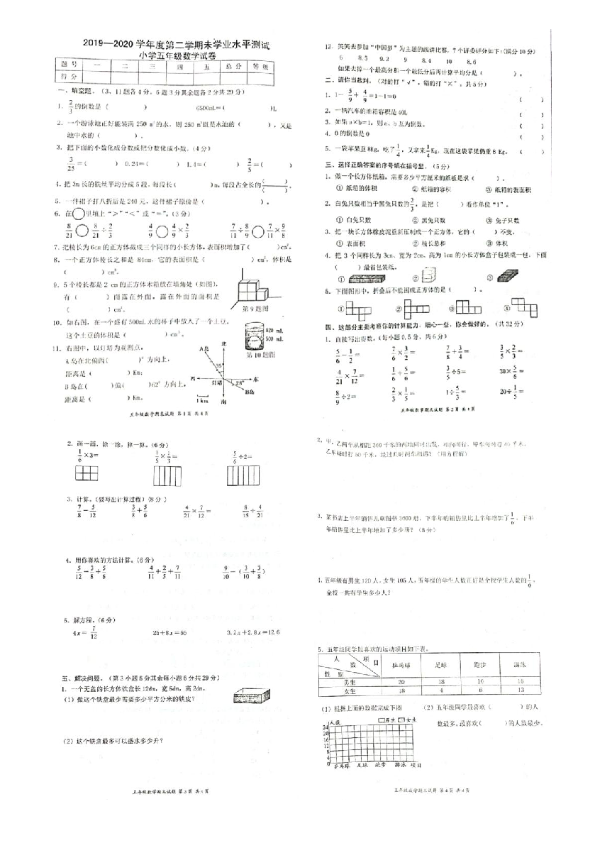 广东省惠州市惠阳区2019-2020学年第二学期五年级数学期末试题（扫描版，无答案）