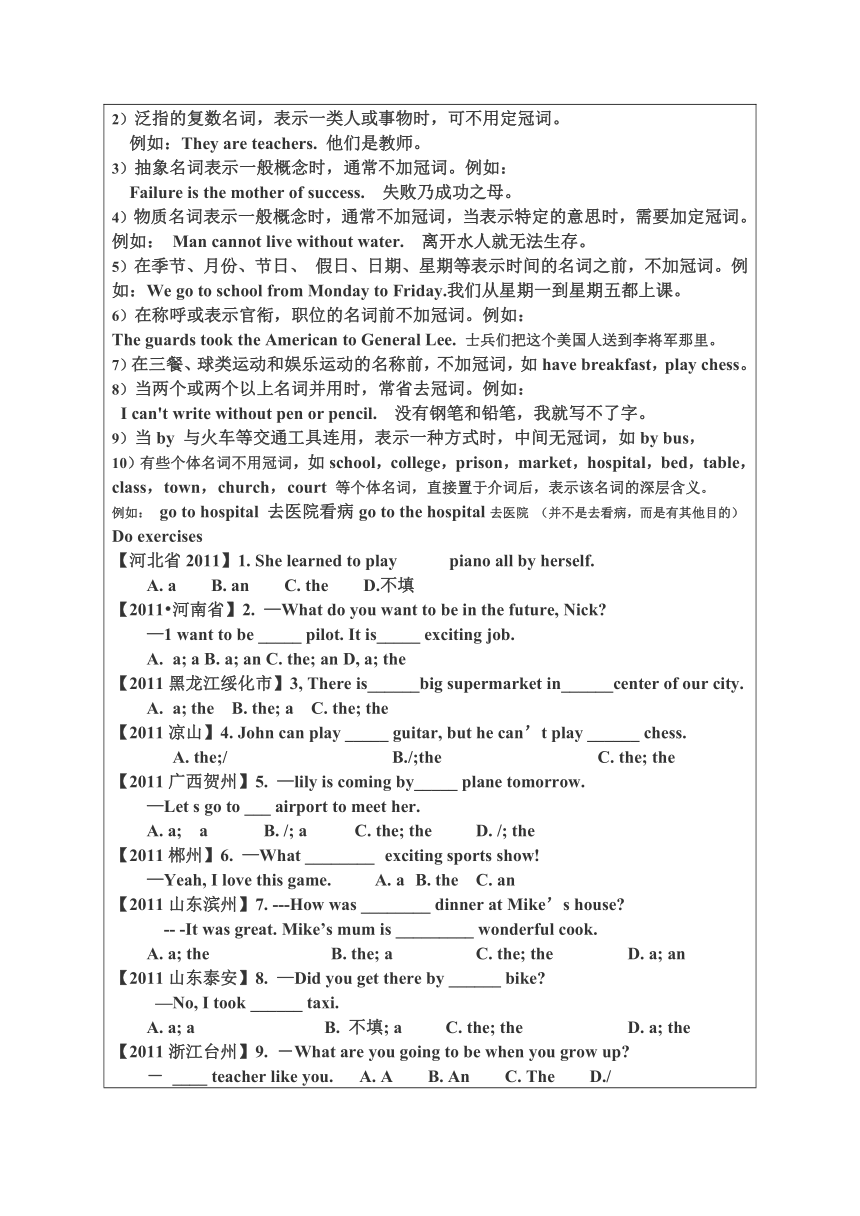 九年级上>Module 11 Population冠词学习