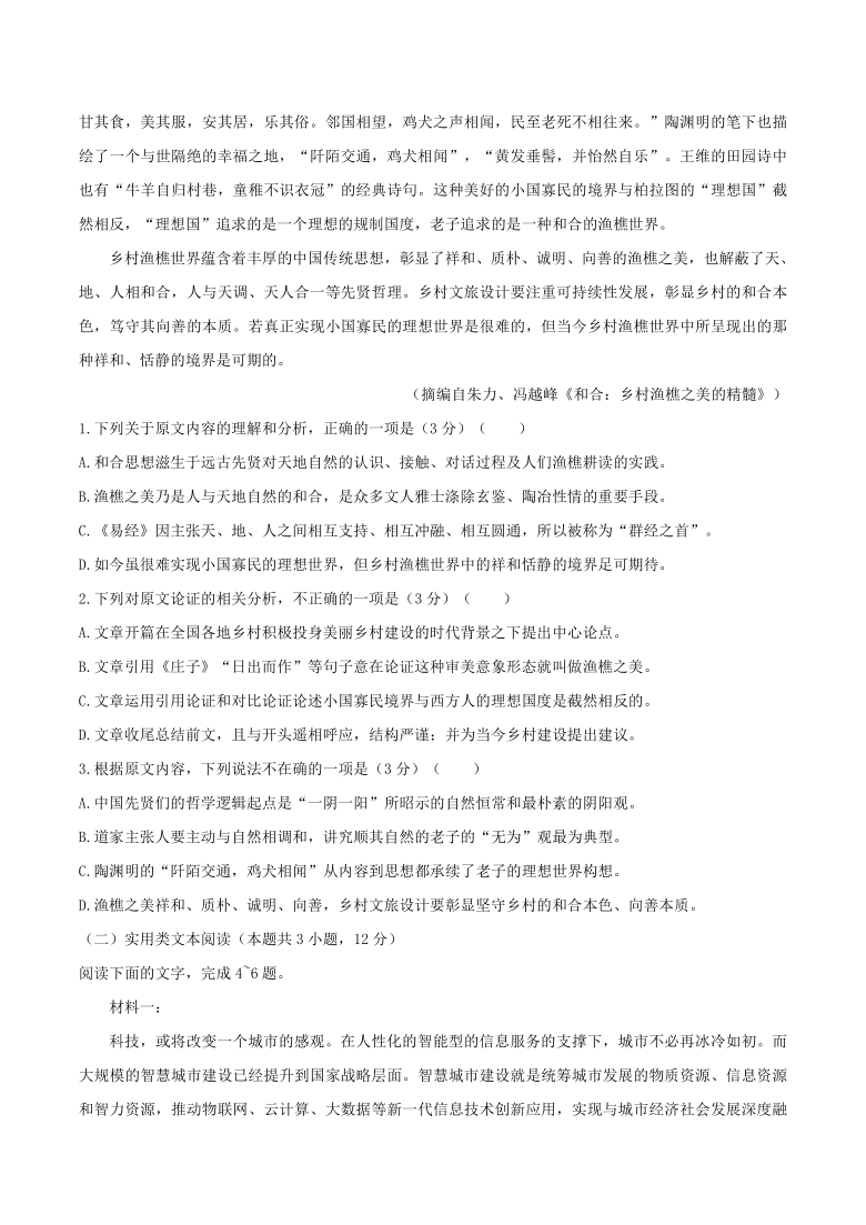 四川省天府名校2021届高三4月诊断性考试语文试题(解析版）