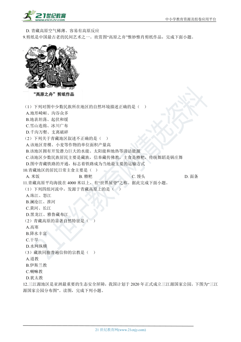 初中地理人教版（新课程标准）八年级下册第九章 青藏地区 章末检测（含解析）