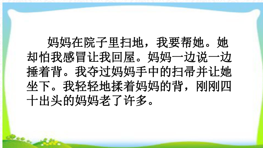 中考语文复习  内容具体，写出真情”作文指导  课件 (共23张PPT)