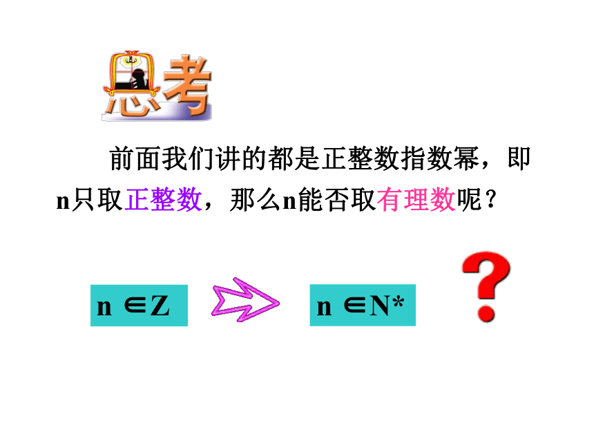 人教版A必修1第二章2.1.1 指数与指数幂的运算（41张PPT）