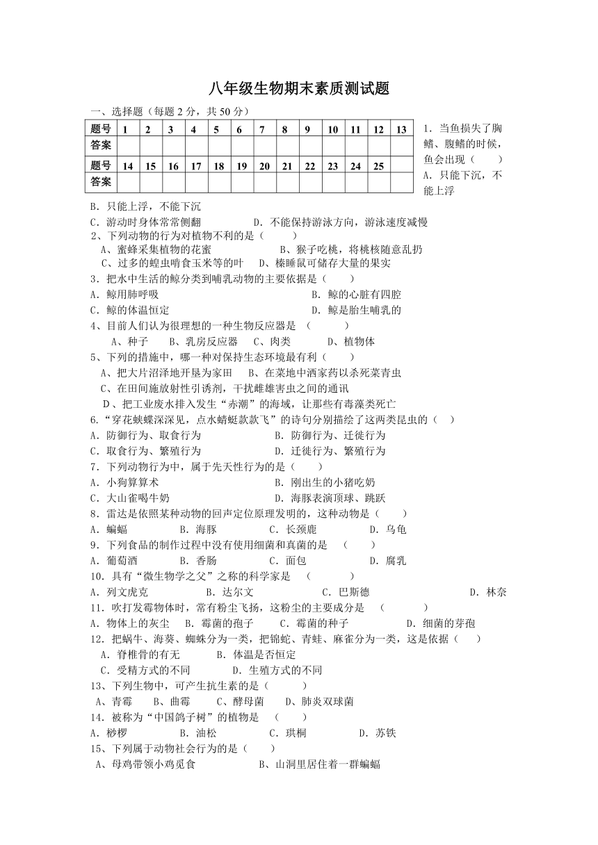 八年级生物上期末素质测试题