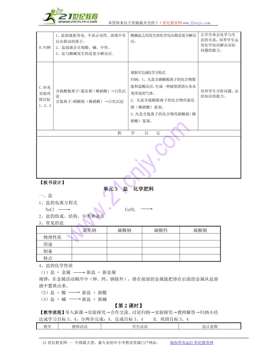 化学：湘教版九年级下册专题7单元3 盐 化学肥料（教案）