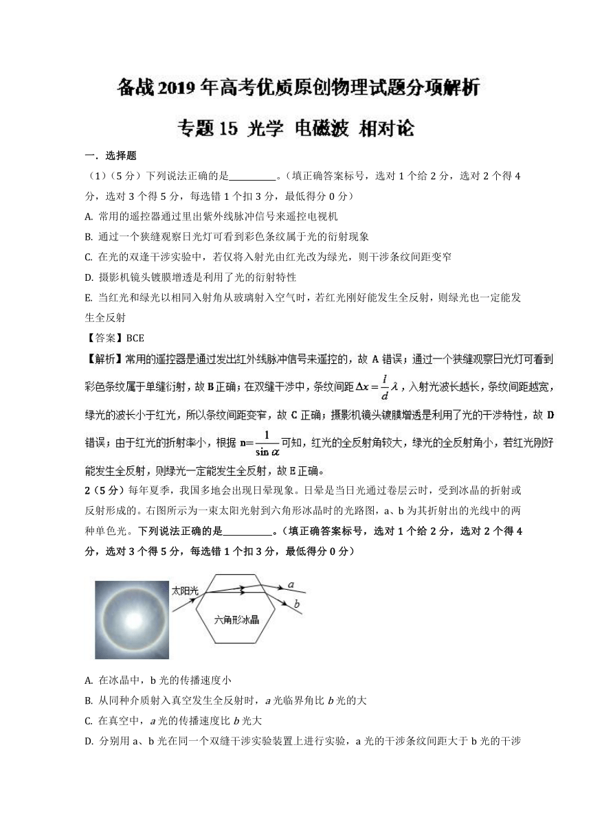 备战2019年高考物理优质试卷分项版专题15+光学+电磁波