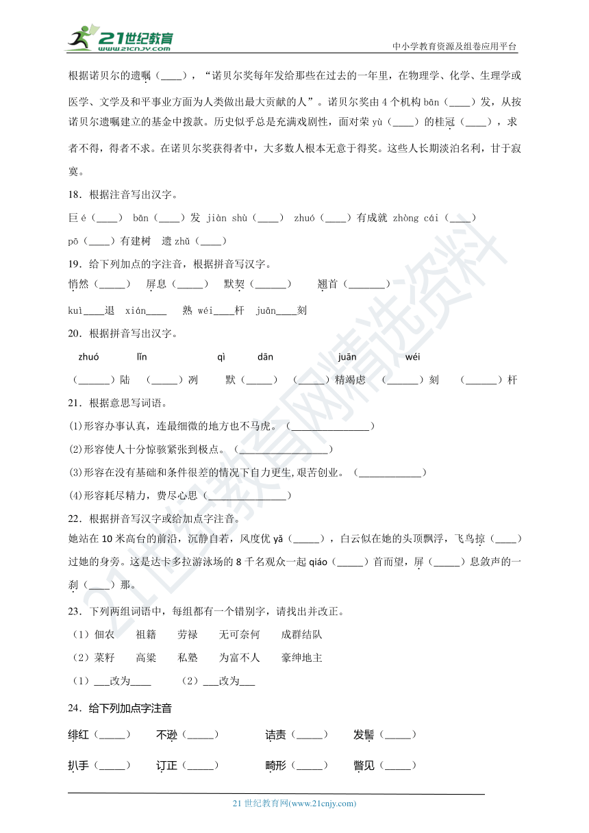 01 八上语文期中专项复习一  字词书写专题及答案解析