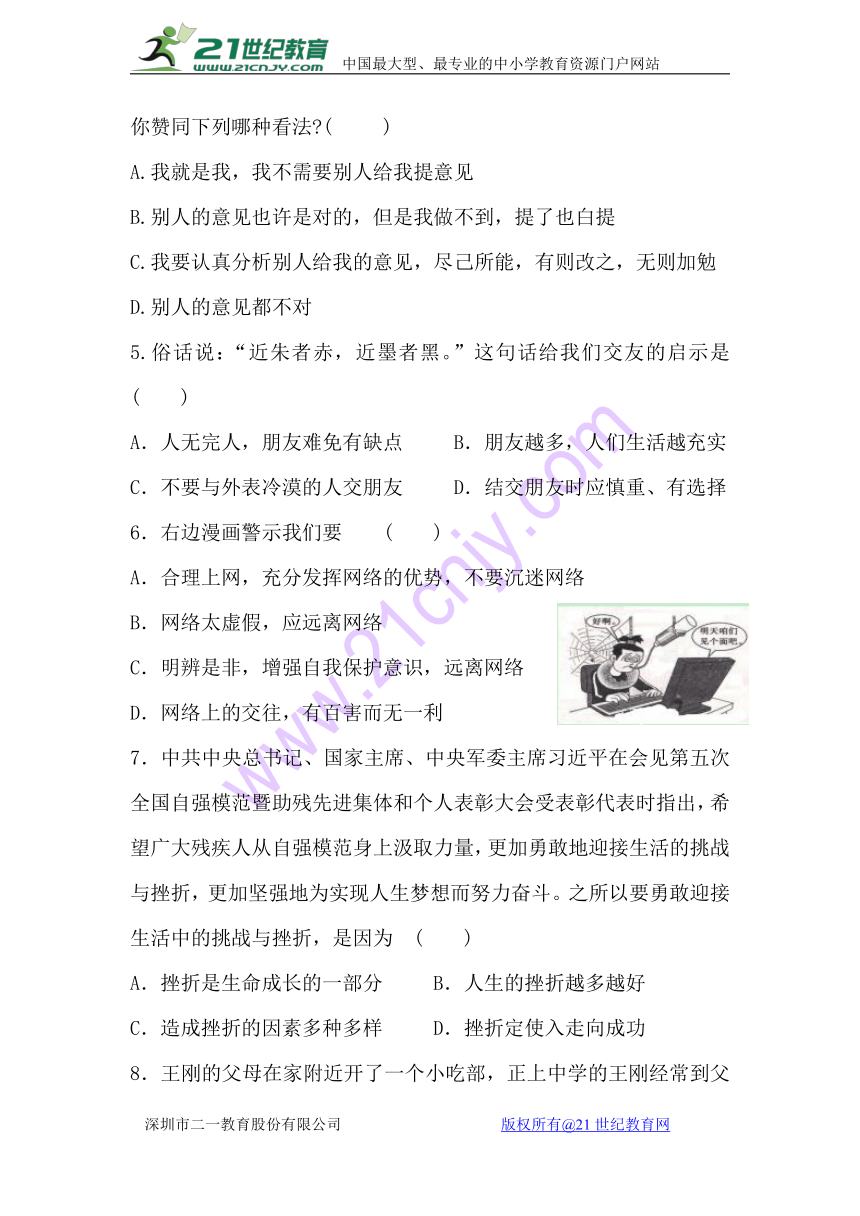 青海省西宁二十一中2017-2018学年七年级上学期12月月考道德与法治试卷（含答案）