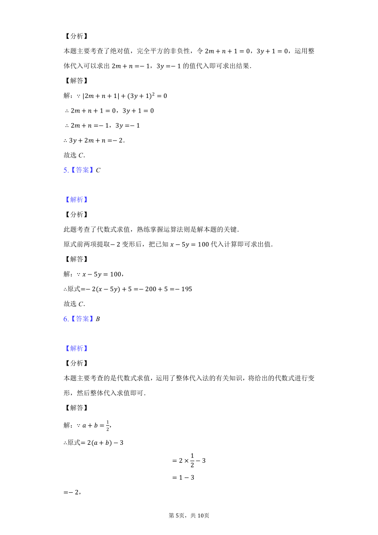 初中数学浙教版七年级上册4.3代数式的值练习题（Word版 含解析）