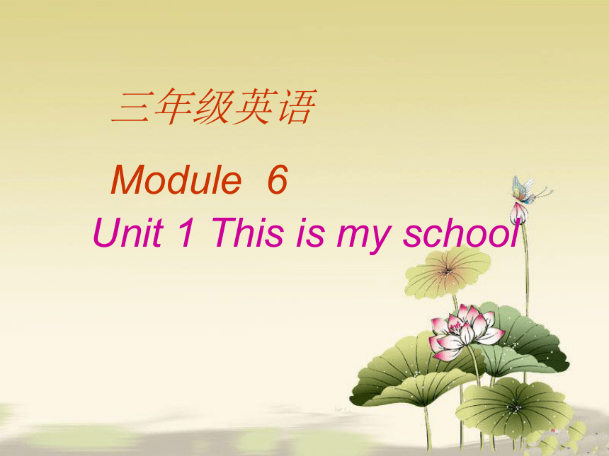 外研版小学英语三年级上册《Module 6 School》（Unit1）ppt课件x