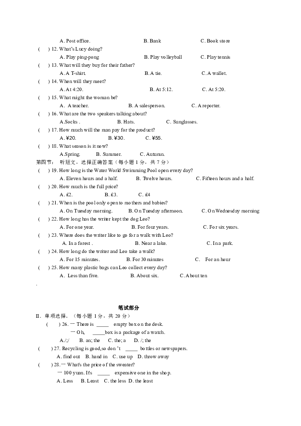 甘肃省定西市安定区2019-2020学年八年级下学期期末考试英语试题（含答案及听力音频无听力材料）