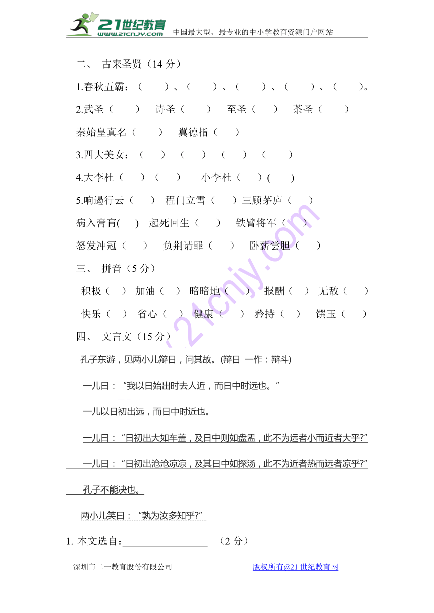 人教版小学语文升学卷（无答案）