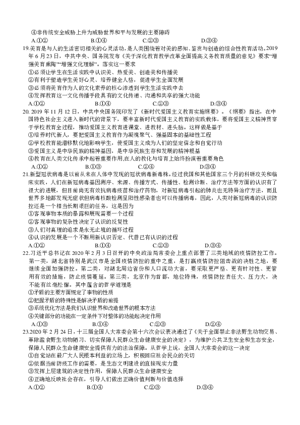 湖南省株洲市某重点学校2020届高三适应性测试文综试卷  PDF版含答案