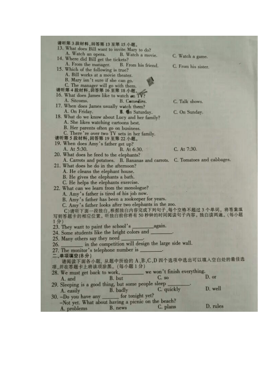 江西省2017年中等学校招生考试英语试题卷 （扫描版有答案）