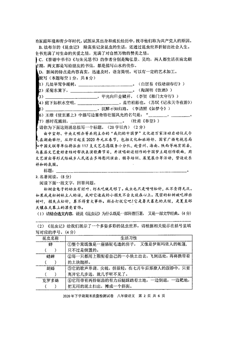 湖南省邵阳市绥宁县民族中学2020-2021学年八年级上期末语文试卷（扫描版含答案）