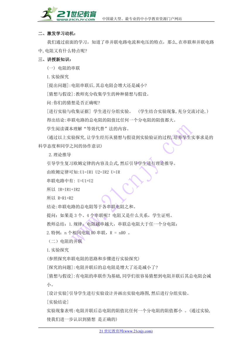 12.3 串、并联电路中电阻的关系 同步教案