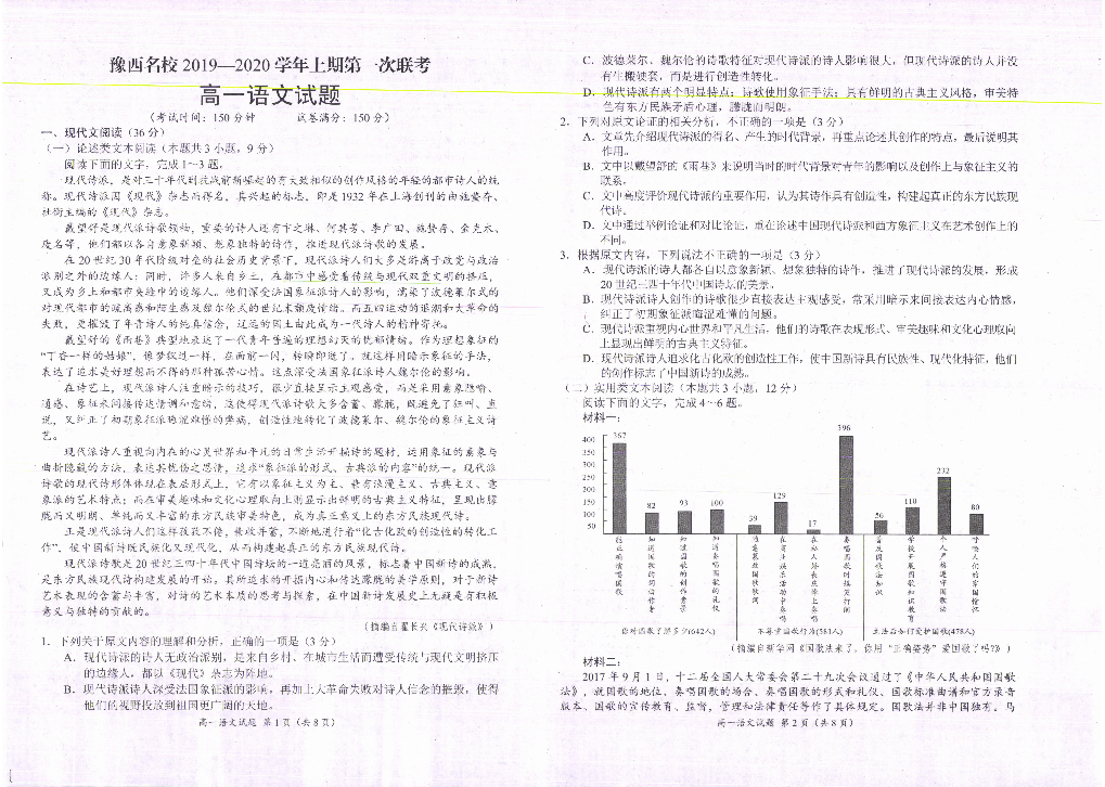 河南省豫西名校2019-2020学年高一上学期第一次联考语文试题 PDF版含答案