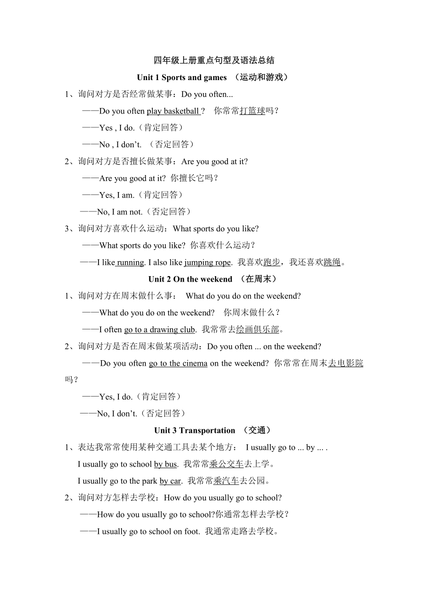 人教版(新起点)小学英语四年级上册重点句型及语法总结