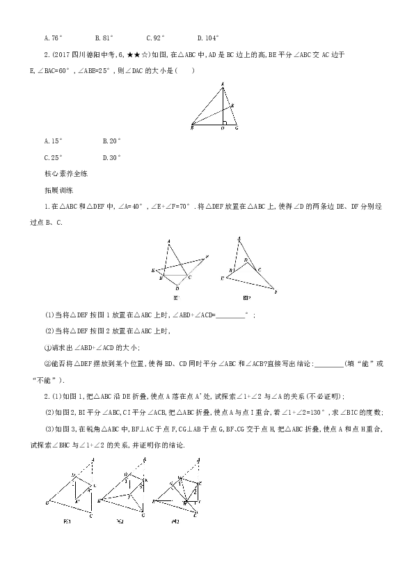 人教版八年级上《11.2与三角形有关的角》同步测试含答案解析
