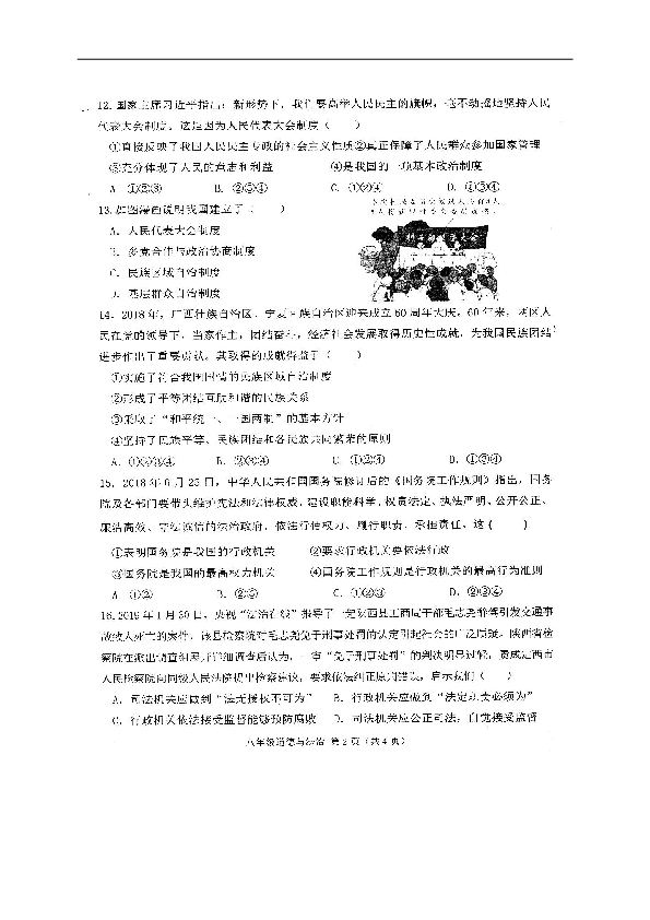 山东省菏泽市巨野县2018-2019学年八年级下学期期末质量检测道德与法治试题（扫描版，无答案）