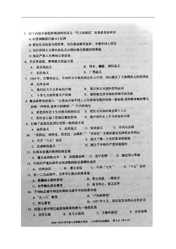 河南省三门峡市2018-2019学年八年级上学期期末考试历史试题（图片版，无答案）