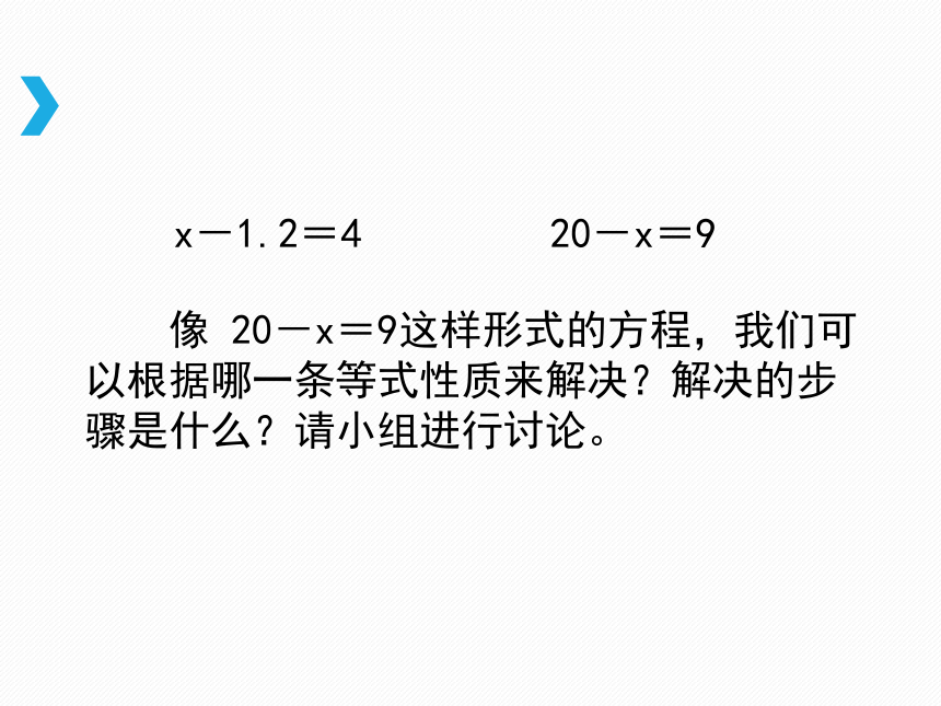 数学五年级上人教版5.2解方程课件（14张)