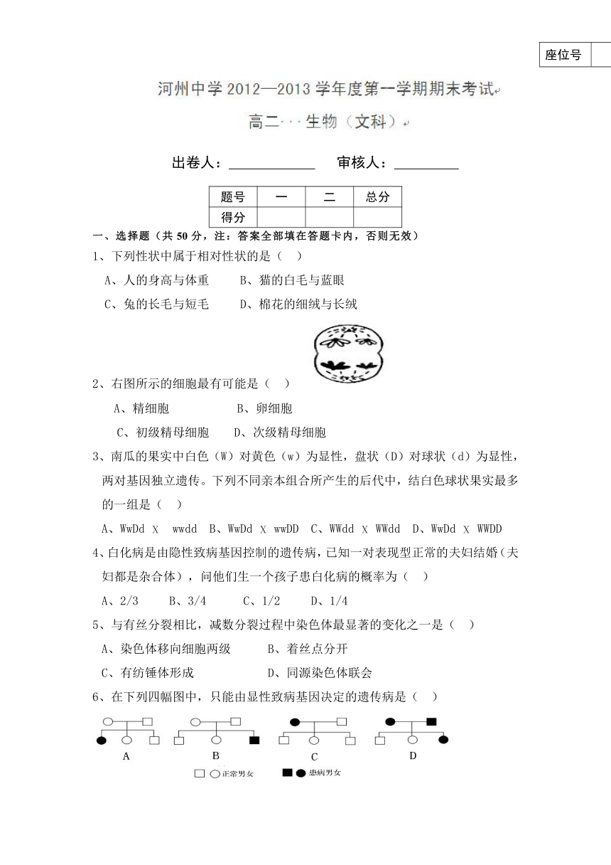 甘肃省临夏河州中学2012-2013学年高二上学期期末考试生物（理）试题（无答案）