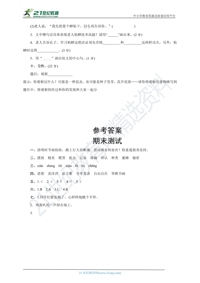 统编版小学语文三年级语文下册期末考试模拟试卷（含答案）