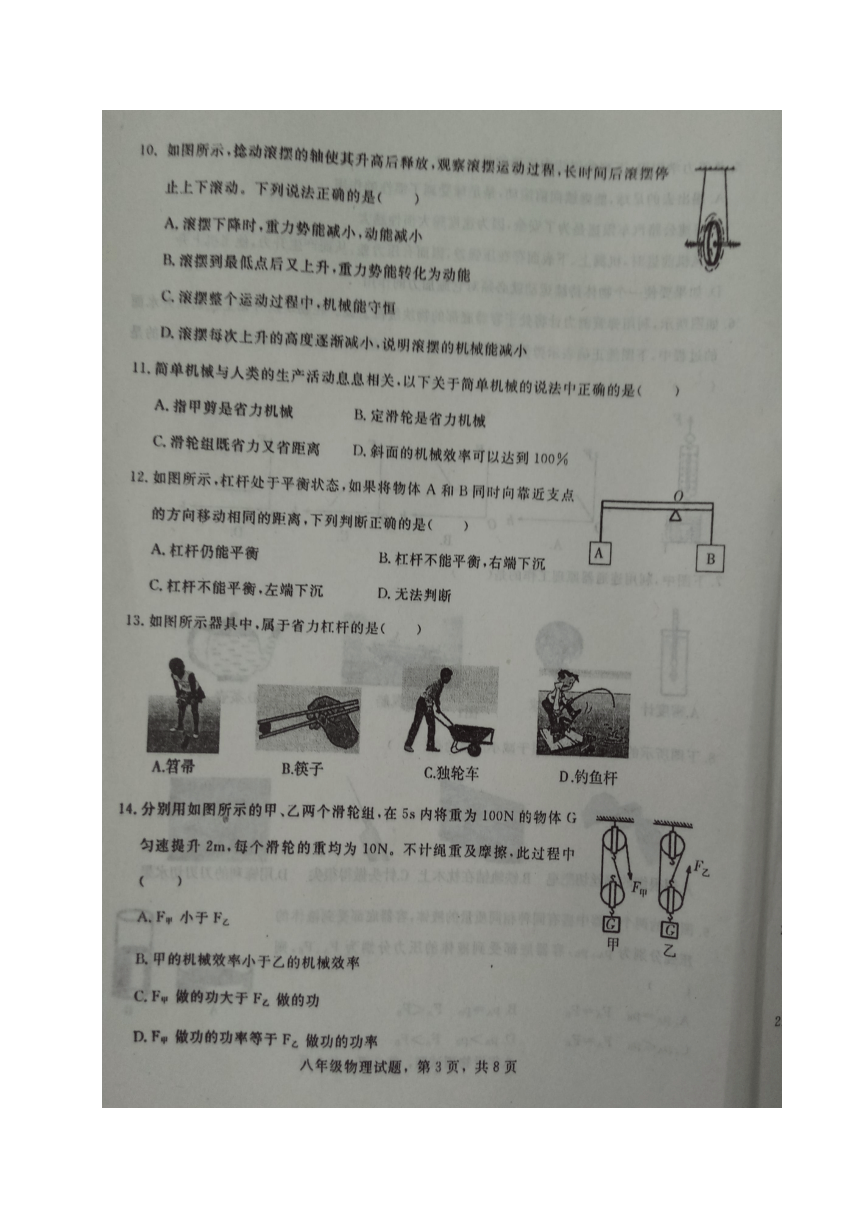 河北省廊坊市文安县2016-2017年八年级下学期末考试物理试题（图片版，含答案）