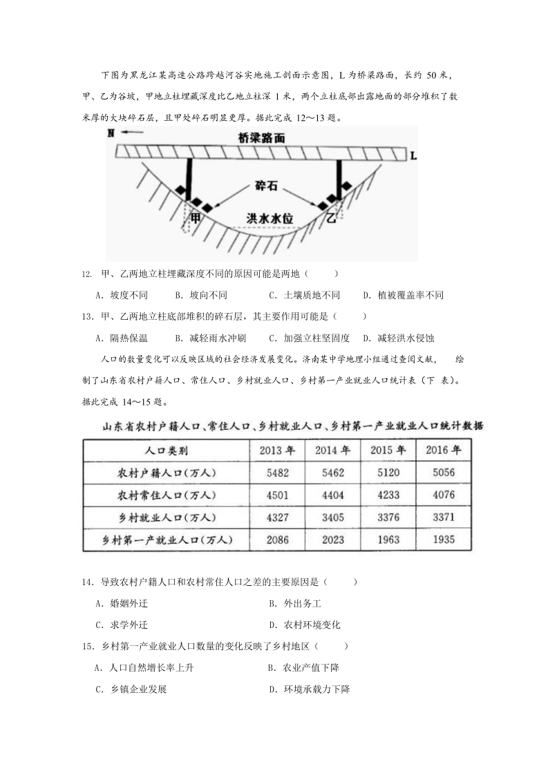 福建省三明第一高级中学2021届高三上学期期中考试 地理试题 Word版含答案