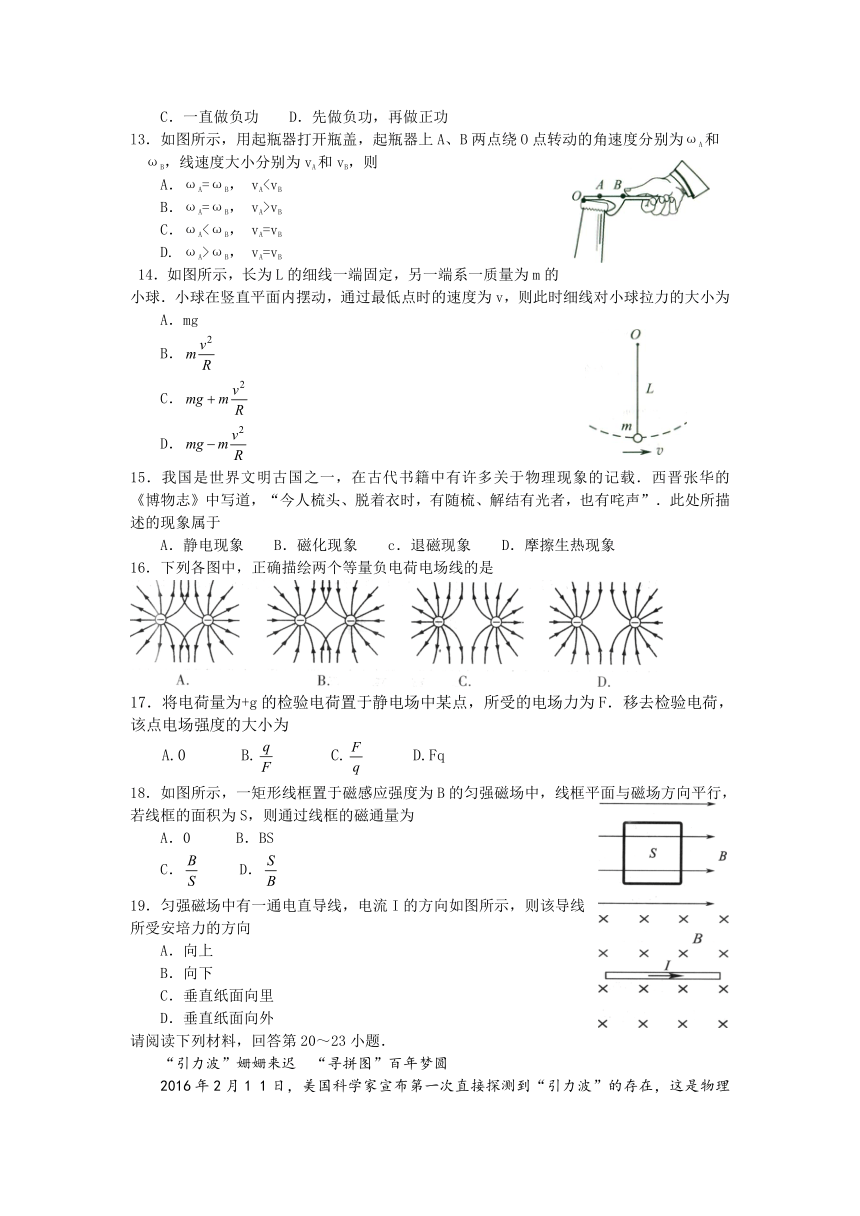 2016年江苏省普通高中学业水平测试(必修科目)试卷