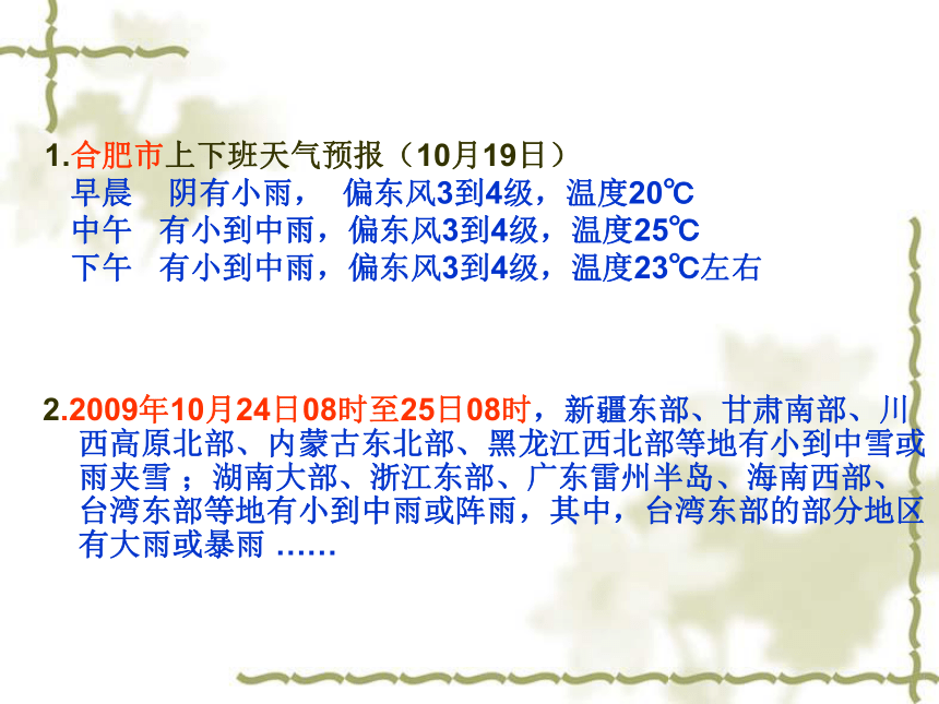 2018人教版七年级地理上册第三章第一节多变的天气（46张PPT）